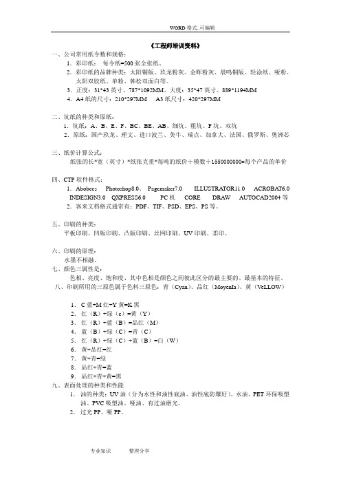 印刷工程师培训材料