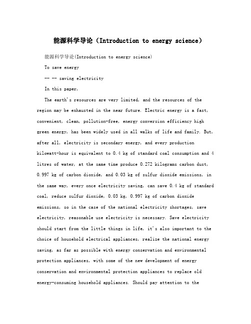 能源科学导论(Introductiontoenergyscience)