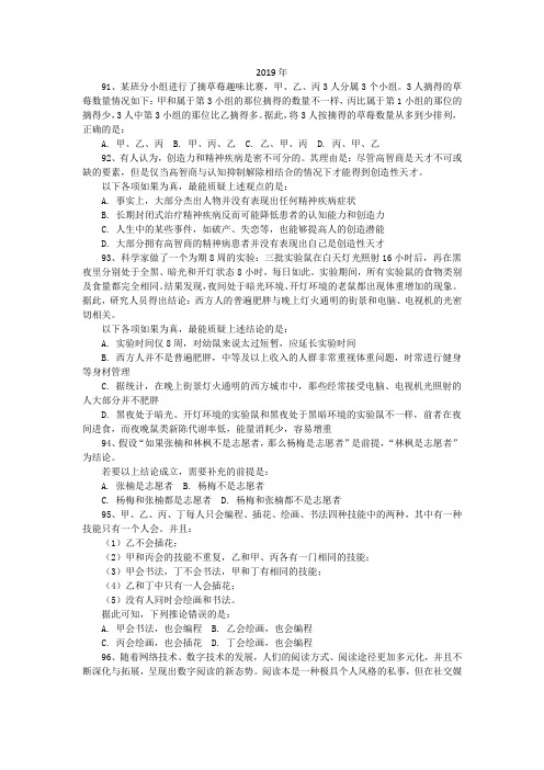 河南历年公务员考试逻辑判断