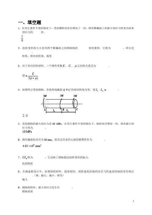 扭 转