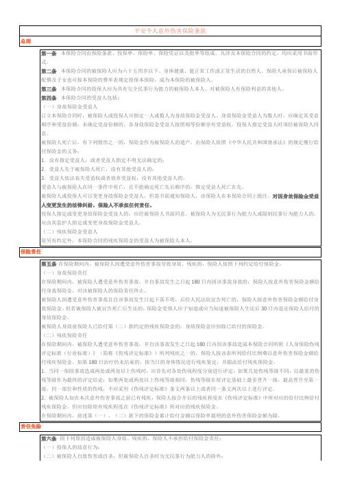 平安个人意外伤害保险条款