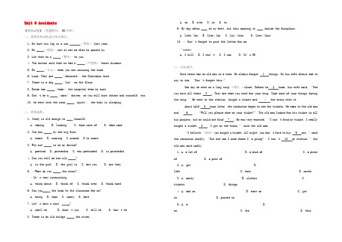 九年级英语上册 Unit6(Accidents)同步练习3 冀教版 试题
