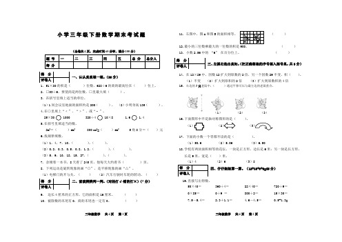 2018-2019学年小学三年级下册数学期末考试题