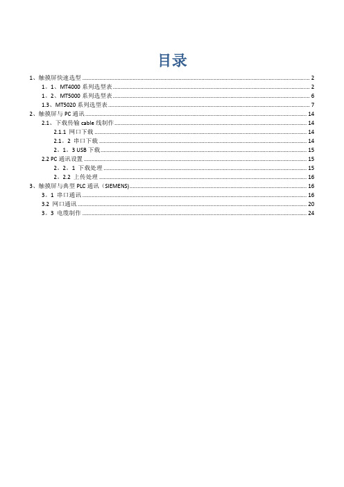 步科触摸屏快速入门教程【范本模板】