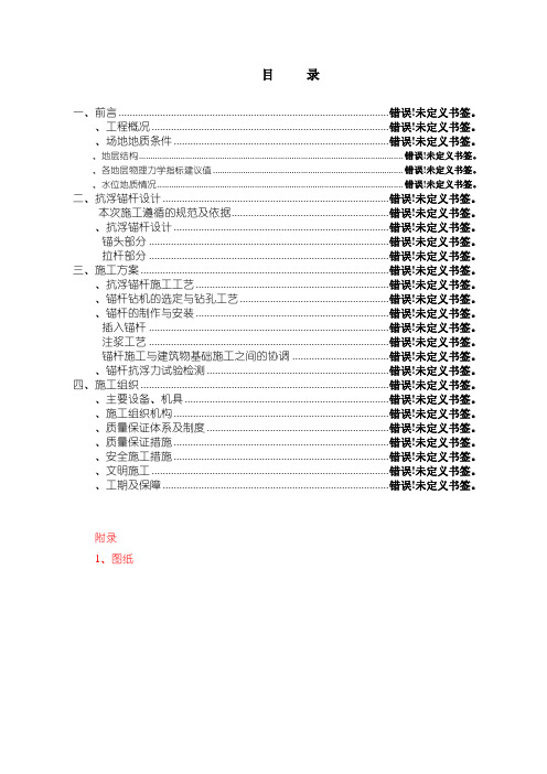 抗浮锚杆方案