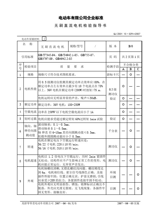 无刷直流电机检验指导书