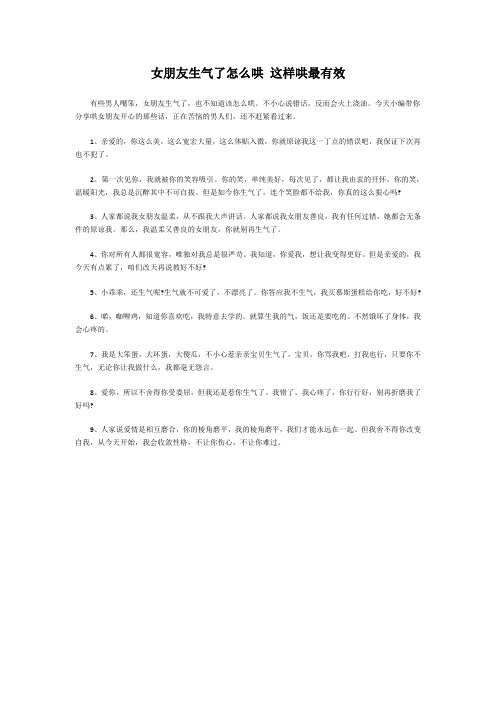 小鹿情感教你女朋友生气了怎么哄 这样哄最有效