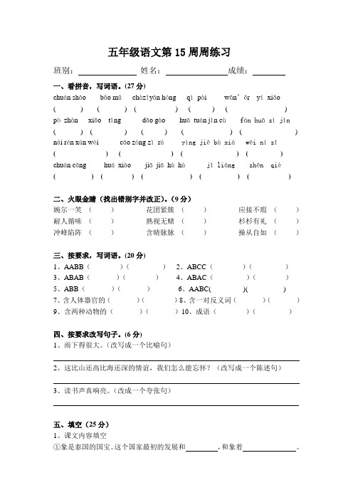 五年级语文第15周周练习