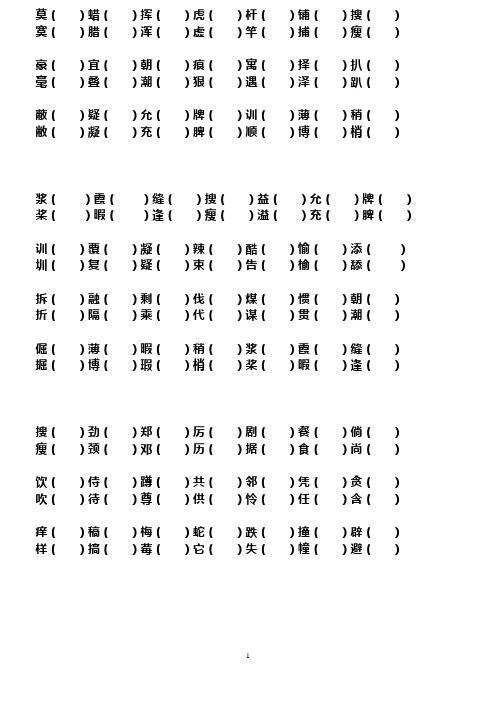 组词.四字词、数量词、词语搭配doc