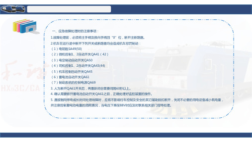 4.6.14.6HXD3D型电力机车应急故障处理