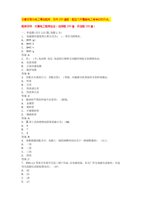 电工模拟考试题库电工理论考试试题