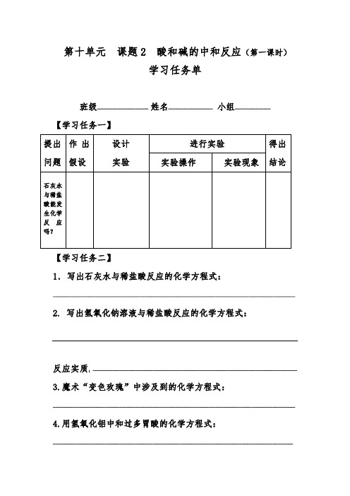 化学人教版九年级下册学习任务单