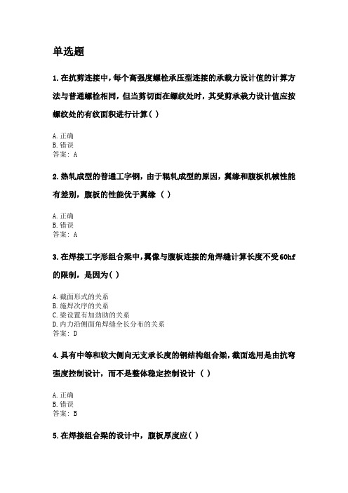 奥鹏四川农业大学2020年6月课程考试考试《水工钢结构(本科)》网考资料及答案.doc