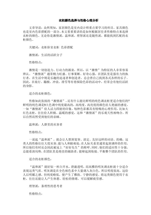 衣柜颜色选择与性格心理分析