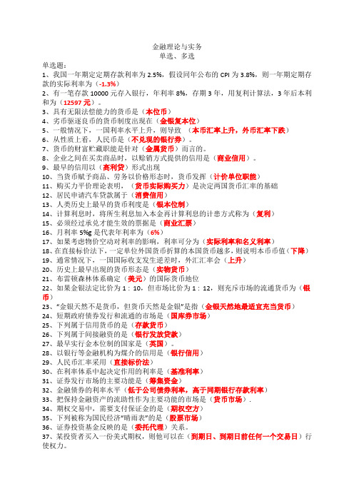 金融理论与实务(2022助学平时测验)