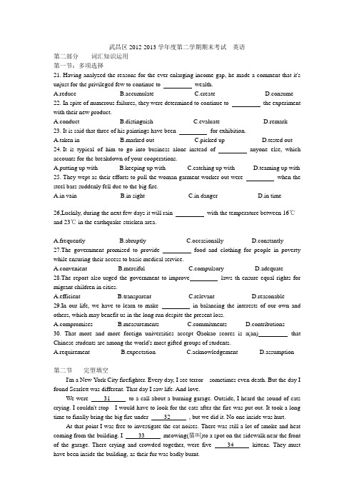 武昌区2012-2013学年度第二学期期末考试  英语
