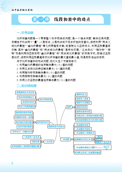 第一讲线段和差中的动点