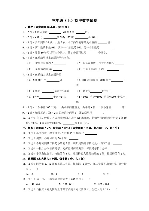 三年级第一学期期中数学试卷