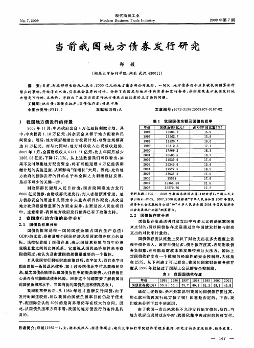 当前我国地方债券发行研究