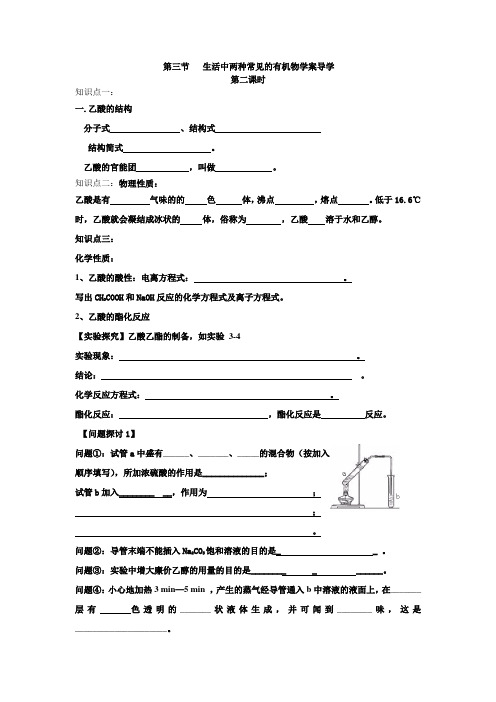 第三节 生活中两种常见的有机物学案第二课时