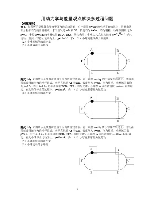 动力学与能量观点解决多过程问题1