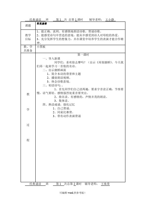 少年宫经典诵读教案_表格式