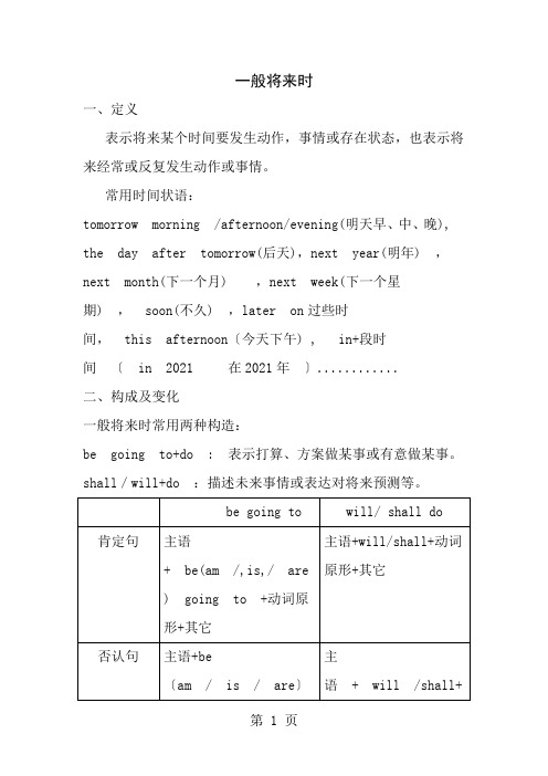 外研版英语七年级一般将来时