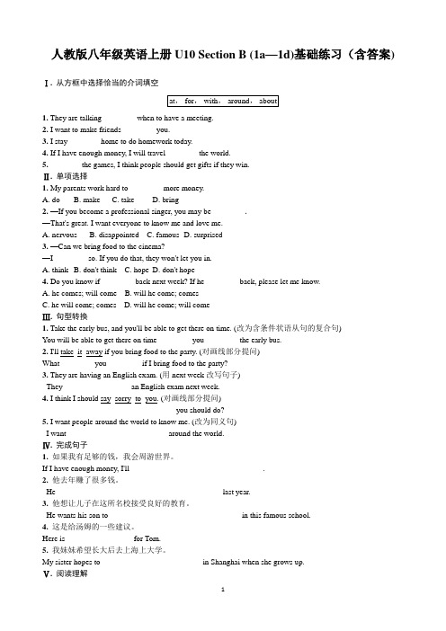 人教版八年级英语上册U10 Section B (1a—1d)基础练习(含答案)