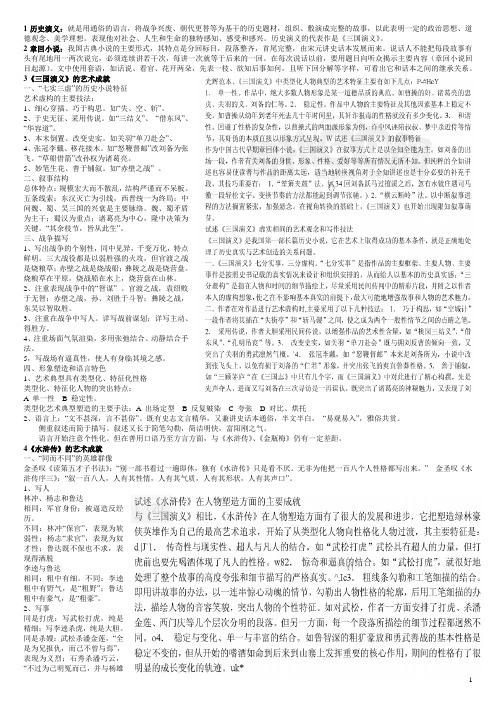 河北师大期末考试明清文学答题重点