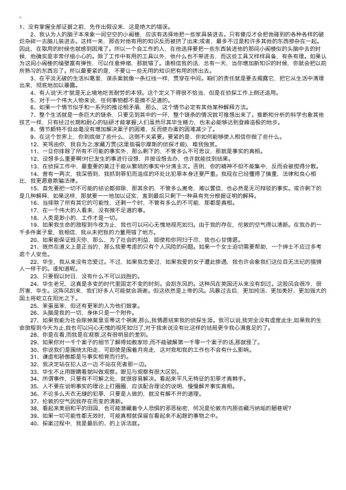 福尔摩斯的名言警句