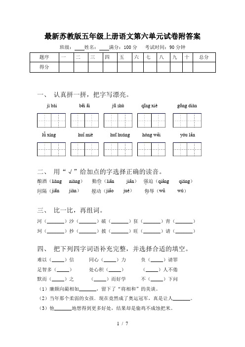 最新苏教版五年级上册语文第六单元试卷附答案