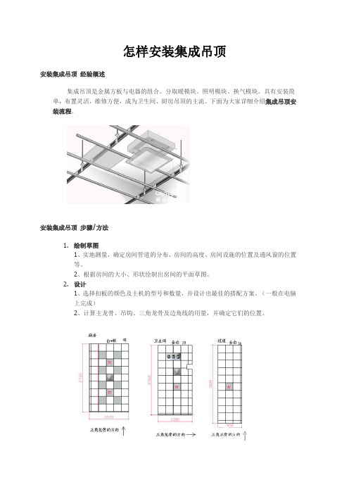 怎样安装集成吊顶