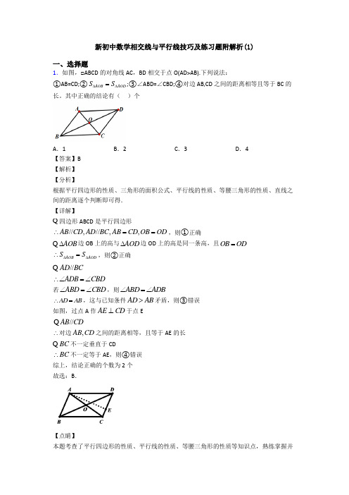 新初中数学相交线与平行线技巧及练习题附解析(1)