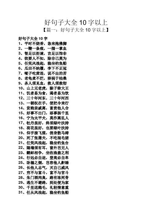 好句子大全10字以上