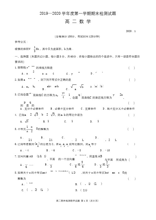 扬州市2019—2020学年度第一学期 高二期末检测 数学试题(含答案)