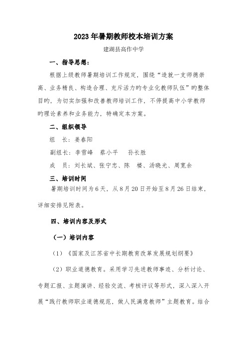 暑期教师校本培训方案