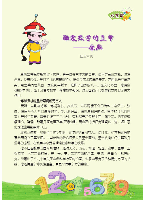 酷爱数学的皇帝——康熙