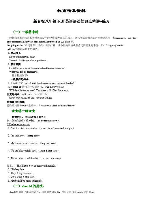#人教版新目标八年级下册_英语语法知识点精讲+练习