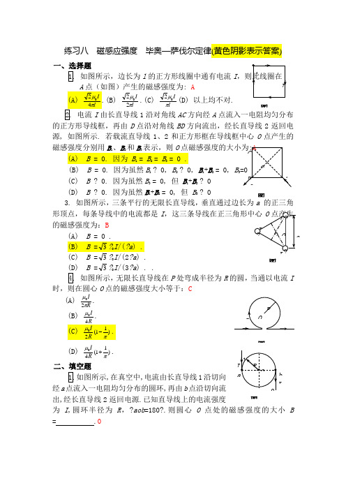 第章稳恒磁场习题包含答案