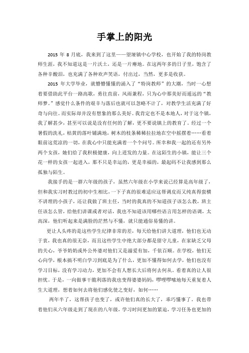 《手掌上的阳光》