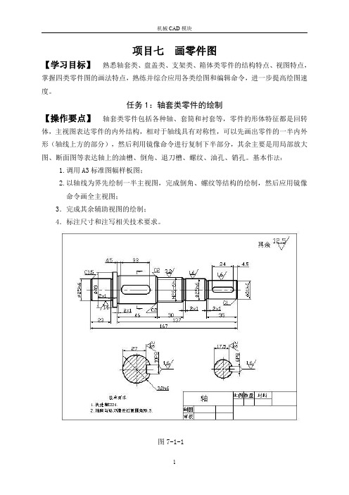 CAD零件图的绘制