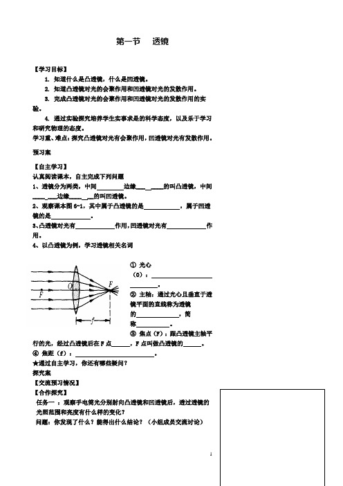 八下物理61透镜导学案北师大版