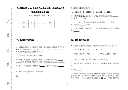 【小学教育】2019最新小升初数学专题：小学数学小升初真题模拟试卷3S6