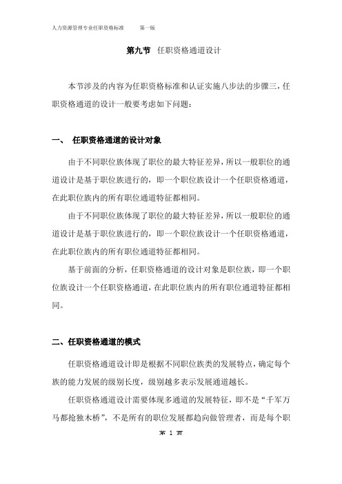 11.第九节 任职资格通道设计(一)