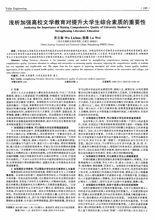 浅析加强高校文学教育对提升大学生综合素质的重要性