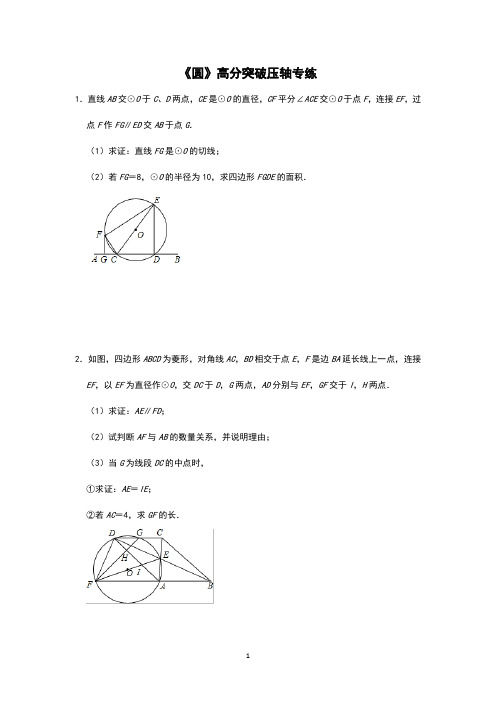 2021中考数学—《圆》突破练含答案