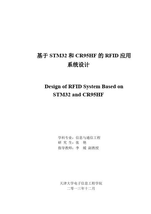 基于STM32和CR95HF的RFID应用系统设计(2)