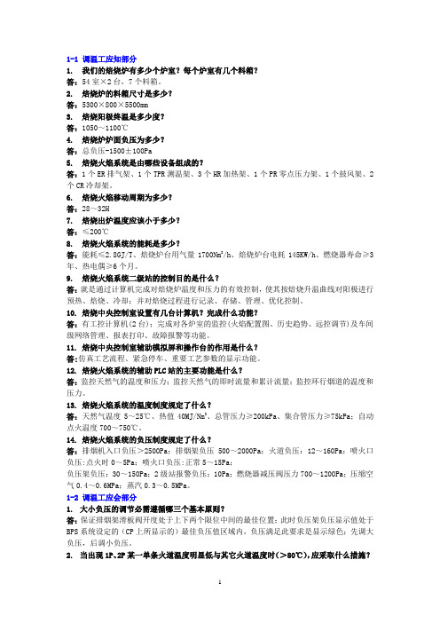 碳素焙烧工从不懂到精通