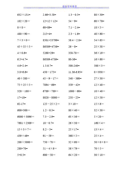 人教版小学三年级上册数学口算题