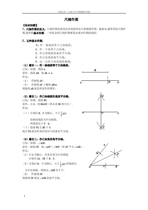 尺规作图九种基本作图